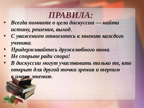 Выбор слова в дискуссии: найти наилучшую форму выражения мнения