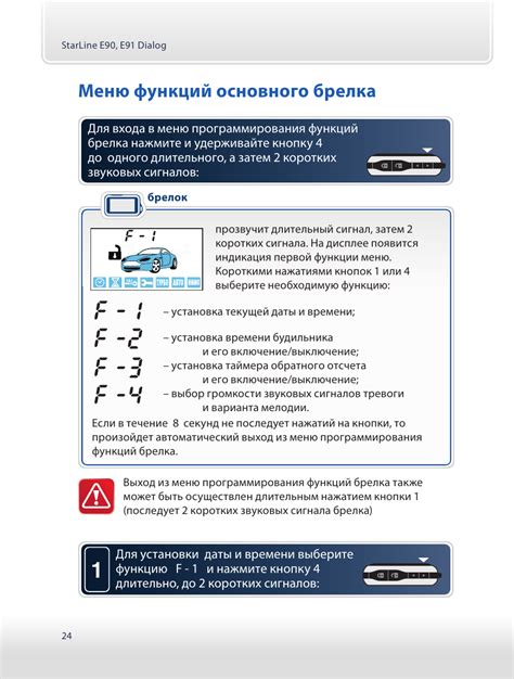 Выбор соответствующих настроек для активации тревожного устройства Starline