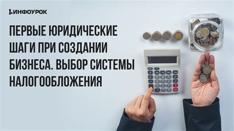 Выбор учетной системы для налогообложения