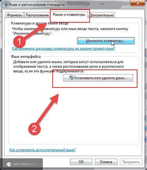 Выбор языка и настройка региональных параметров