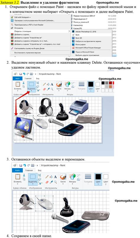 Выделение и удаление содержимого с помощью мыши