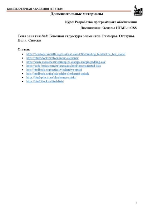 Выделение текстовых элементов, которым планируется применить отступы