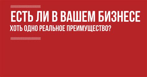 Выделите преимущества вашего предложения