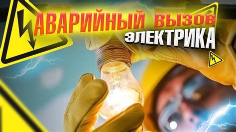 Выключена электросистема: возможные причины и решения