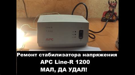 Выключение стабилизатора электропитания APC 5000: последовательность действий