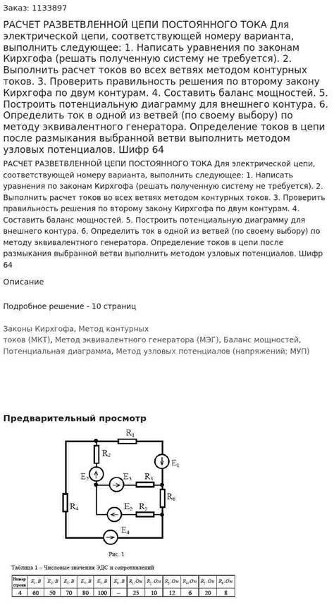 Выключение электрической цепи, соответствующей данному переключателю