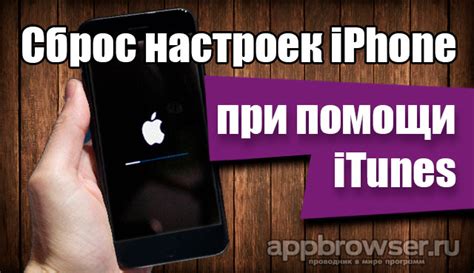 Выполнение сброса данных на устройстве iPhone при помощи программы iTunes