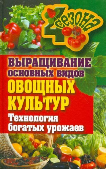 Выращивание основных культур и организация питания для фермерии