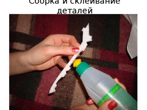 Вырезание и склеивание деталей