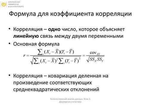 Вычисление корреляции: Основные шаги для анализа связи между переменными