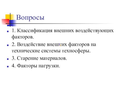 Выявление основных факторов, воздействующих на массу материалов