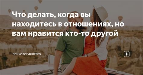 Вы ощущаете неравенство в отношениях