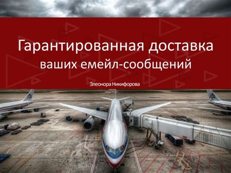 Гарантированная доставка данных