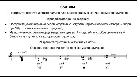 Гармоническое и мелодическое использование тритонов в музыке