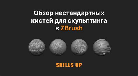 Где найти бесплатные пенсели для ZBrush 2020?