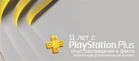 Где найти и приобрести дополнительный контент для PlayStation 4?