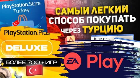 Где приобрести подписку PS Plus для аккаунта в Турции?