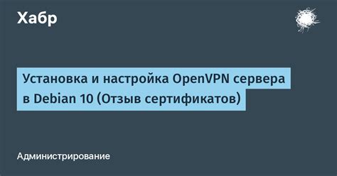 Генерация и установка сертификатов для OpenVPN