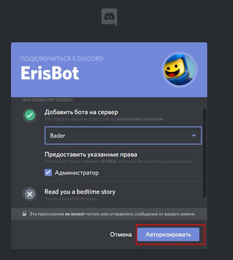 Генерация ключа доступа для музыкального бота в Discord