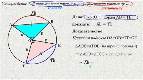 Геометрические свойства окружностей и хорд