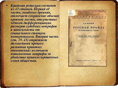 Глава 1: Понятие "Русская правда" и её значение в научных работах