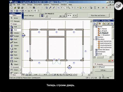 Глава 2: Построение структуры двери