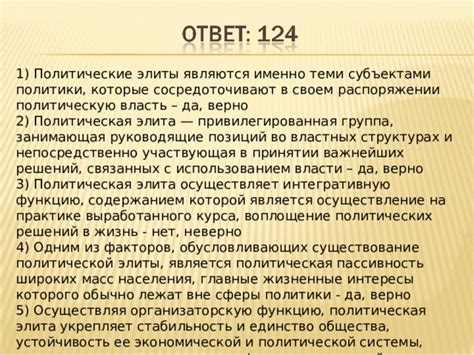 Главные последствия монархических переходов во властных элитах для общества и политической обстановки