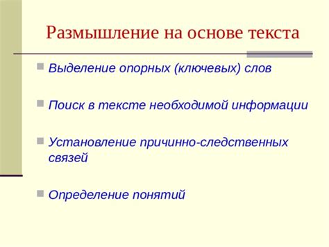 Грамотное разделение текста и поиск ключевых понятий