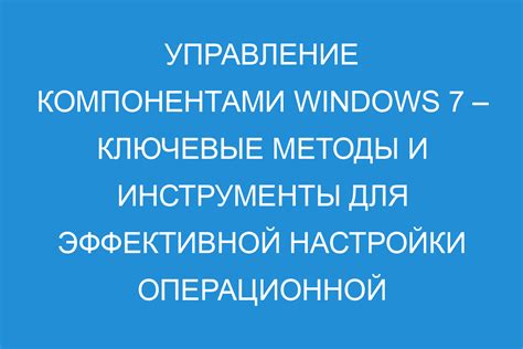 ДКРАТ: решение для эффективной настройки и управления системой