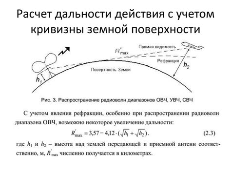 Дальность действия