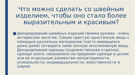 Декорирование итоговой строки: придание индивидуальности и визуального воздействия