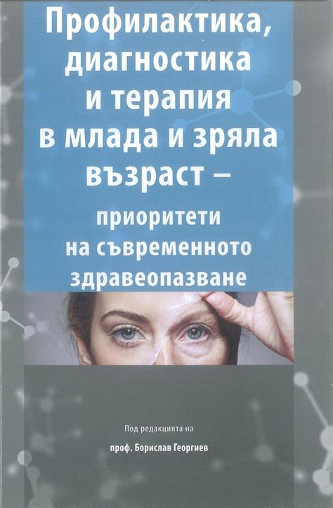 Диагностика и терапия