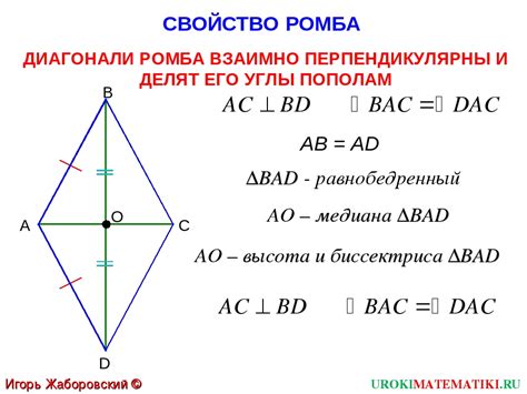 Диагонали ромба и их свойства