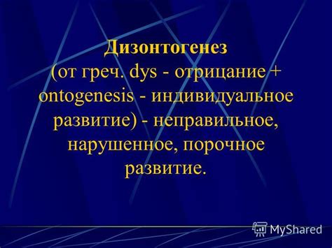 Дисгармонический дизонтогенез: причины и особенности