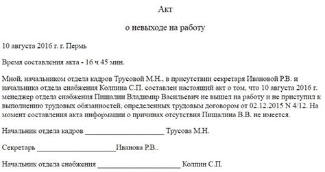 Дисциплинарная ответственность за невыставление документа о отсутствии на работе