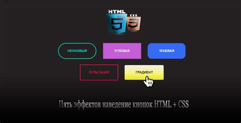 Добавление анимированных эффектов при наведении веб-кнопки