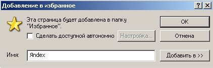 Добавление веб-сайтов в список избранных