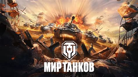 Добавление друга в качестве приглашенного игрока в мир танков