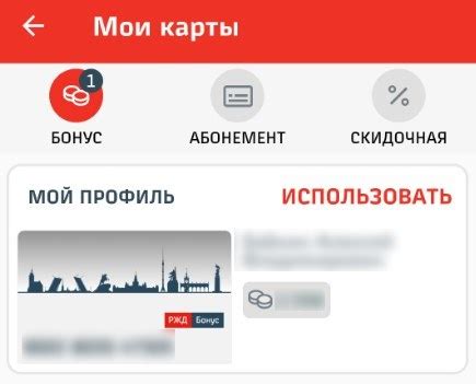 Добавление карты РЖД Бонус в приложение: несложное руководство