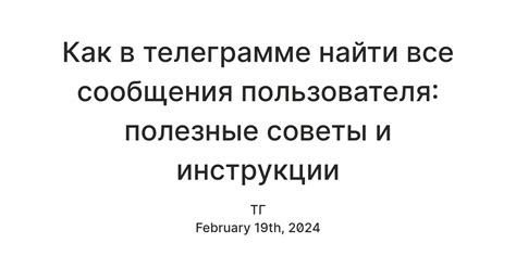 Добавление контактов в Телеграмме: полезные советы и инструкции