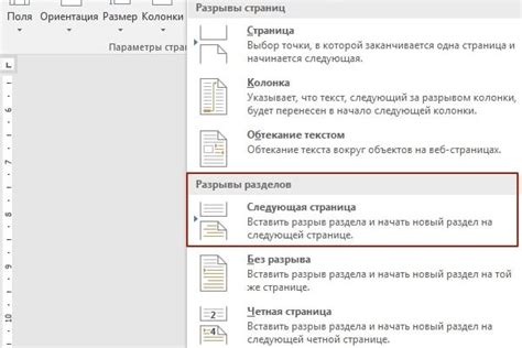 Добавление новой страницы в Microsoft Word: пошаговая инструкция