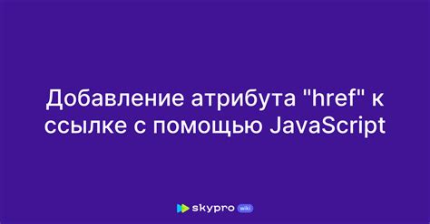 Добавление описания к ссылке