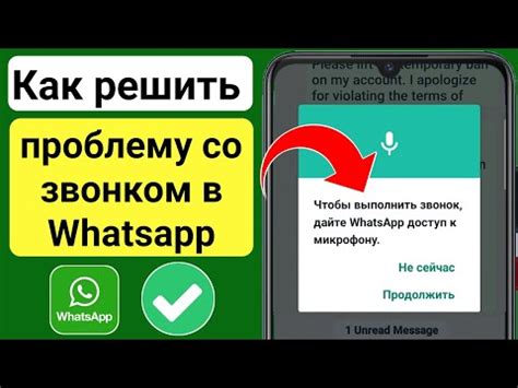 Добавление рингтона WhatsApp: проблемы и решения