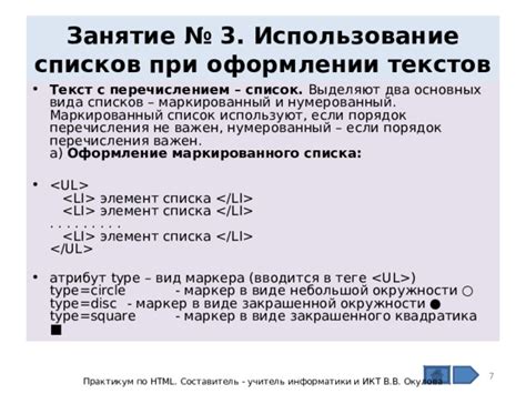 Добавление структурированных списков в текст фытыра