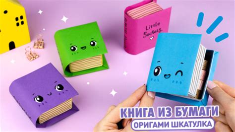 Добавление украшений в оригами-книгу: разнообразие элементов и деталей