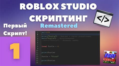 Добавление функциональности: скрипты и взаимодействие в Roblox Studio