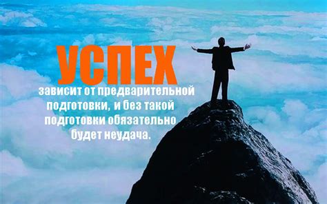 Добиться успеха