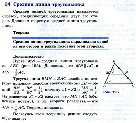 Доказательство средней линии треугольника через координаты