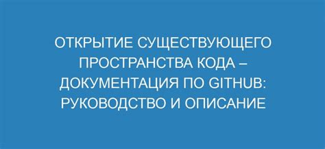 Документация и описание кода: важность и практика