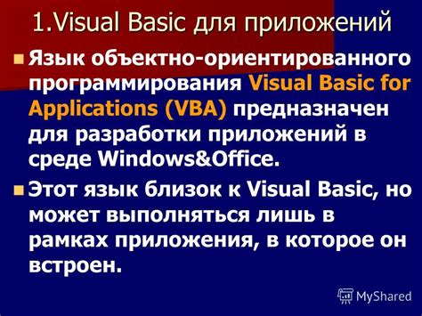 Дополнительные возможности использования Visual Basic for Applications в электронных таблицах